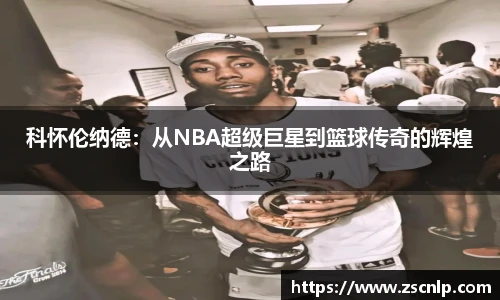 NBA直播